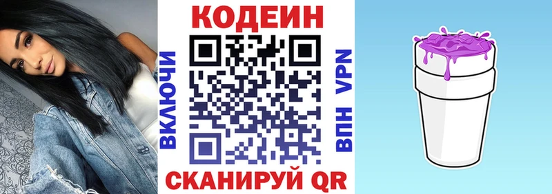 Купить где  Нижний Ломов  Кодеиновый сироп Lean Purple Drank 